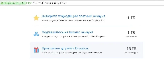Upgrade Dropbox account on +16 Gb free space Dropboks