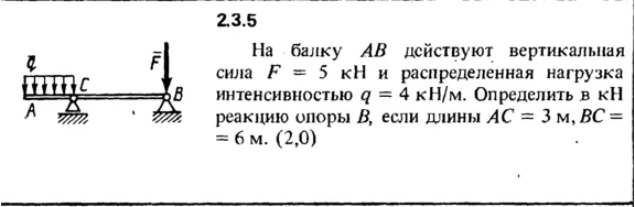 Решение задачи 2.3.5 из сборника Кепе О.Е. 1989 года
