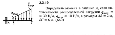 Solution of the problem of the collection of Kep 2.3.19
