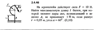 2.4.46 The solution of the problem of the collection of