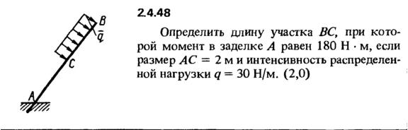 Решение задачи 2.4.48 из сборника Кепе О.Е. 1989 года