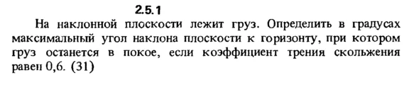 Решение задачи 2.5.1 из сборника Кепе О.Е. 1989 года