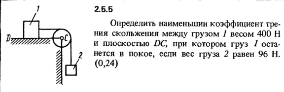 Решение задачи 2.5.5 из сборника Кепе О.Е. 1989 года