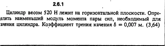 Решение задачи 2.6.1 из сборника Кепе О.Е. 1989 года