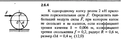 Решение задачи 2.6.4 из сборника Кепе О.Е. 1989 года