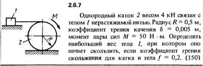2.6.7 The solution of the problem of the collection of
