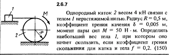 2.6.7 The solution of the problem of the collection of