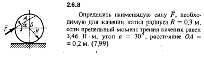Решение задачи 2.6.8 из сборника Кепе О.Е. 1989 года
