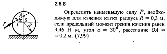 Решение задачи 2.6.8 из сборника Кепе О.Е. 1989 года