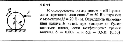 2.6.11 The solution of the problem of the collection of