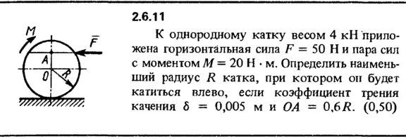 2.6.11 The solution of the problem of the collection of