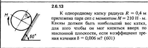 Решение задачи 2.6.13 из сборника Кепе О.Е. 1989 года
