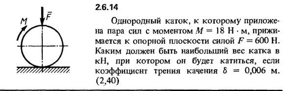 Solution of the problem of the collection of Kep 2.6.14