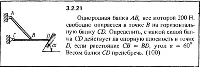 3.2.21 The solution of the problem of the collection of