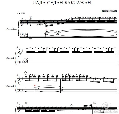 Lada sedan eggplant Sheet music for accordion, accordio