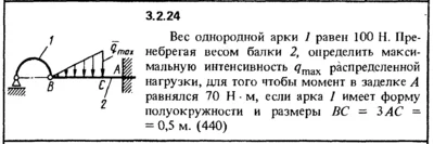 3.2.24 The solution of the problem of the collection of