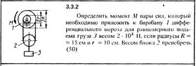 Решение задачи 3.3.2 из сборника Кепе О.Е. 1989 года