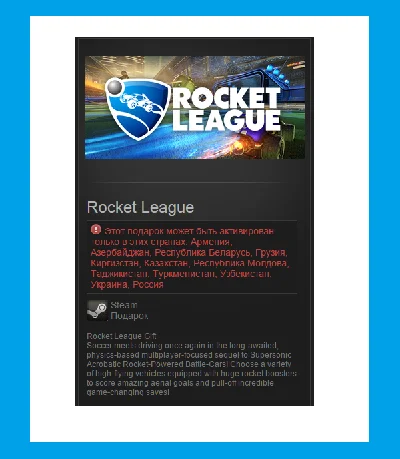 Rocket League (Steam Gift, RU+CIS)