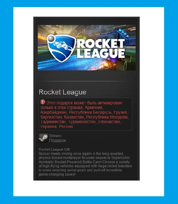 Rocket League (Steam Gift, RU+CIS)