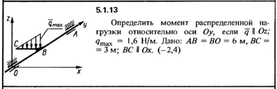 5.1.13 The solution of the problem of the collection of