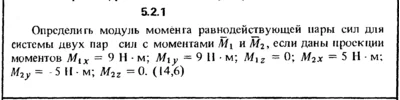 5.2.1 The solution of the problem of the collection of