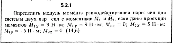 5.2.1 The solution of the problem of the collection of