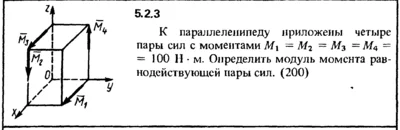 5.2.3 The solution of the problem of the collection of