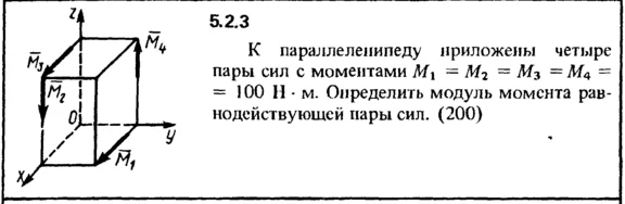5.2.3 The solution of the problem of the collection of