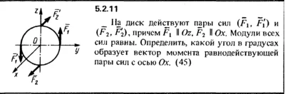 5.2.11 The solution of the problem of the collection of