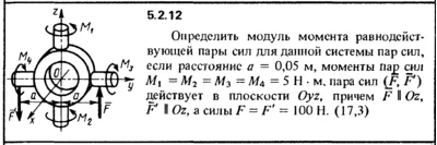5.2.12 The solution of the problem of the collection of
