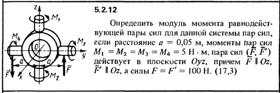 5.2.12 The solution of the problem of the collection of