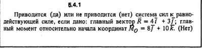 5.4.1 The solution of the problem of the collection of
