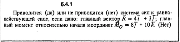 5.4.1 The solution of the problem of the collection of