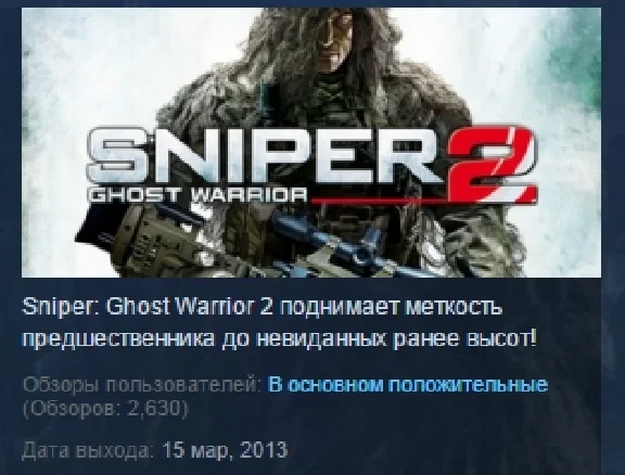 Sniper: Ghost Warrior 2 - Collector´s Edition STEAM KEY