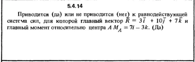 5.4.14 The solution of the problem of the collection of