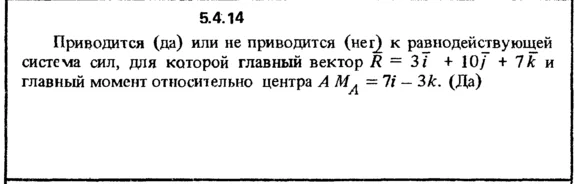 5.4.14 The solution of the problem of the collection of