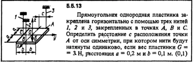 Solution of the problem of the collection of Kep 5.5.13