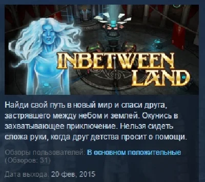 Inbetween Land 💎STEAM KEY REGION FREE GLOBAL