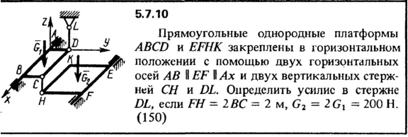 5.7.10 The solution of the problem of the collection of