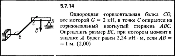 5.7.14 The solution of the problem of the collection of
