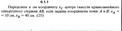 6.1.1 The solution of the problem of the collection of