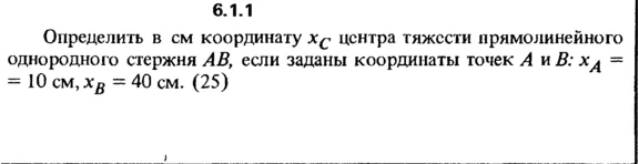6.1.1 The solution of the problem of the collection of