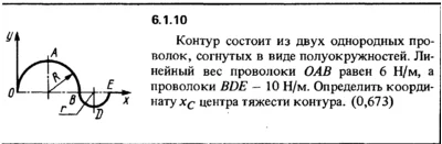 6.1.10 The solution of the problem of the collection of