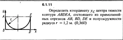 6.1.11 The solution of the problem of the collection of