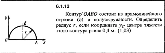 6.1.12 The solution of the problem of the collection of