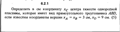 6.2.1 The solution of the problem of the collection of