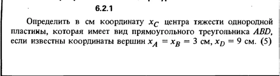 6.2.1 The solution of the problem of the collection of