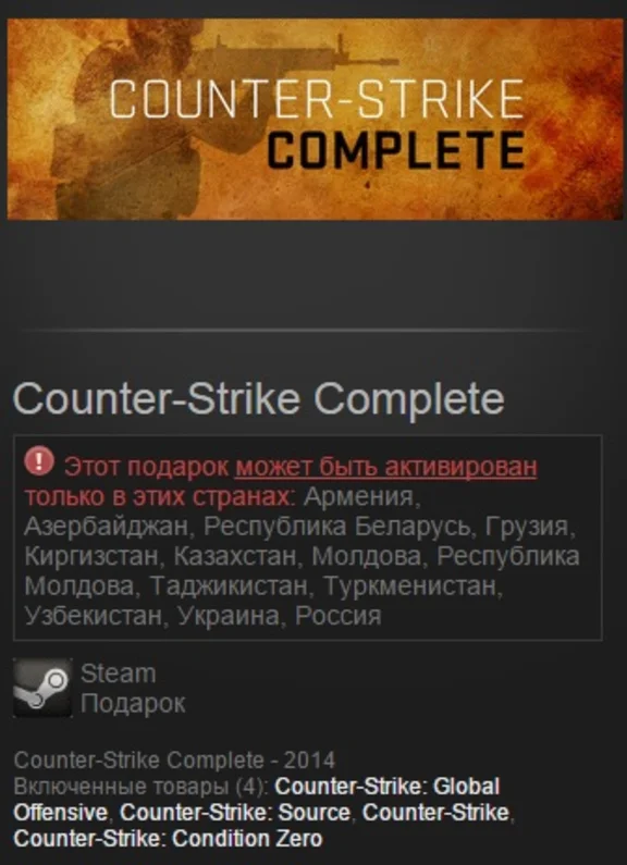 Counter-Strike Complete (CS:GO+CS1.6+CSS)/Steam Gift