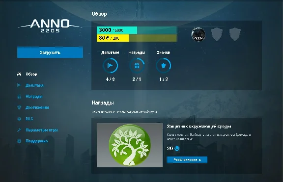 ANNO 2205 (Uplay account) Region free