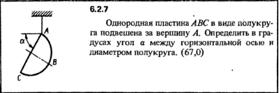 6.2.7 The solution of the problem of the collection of